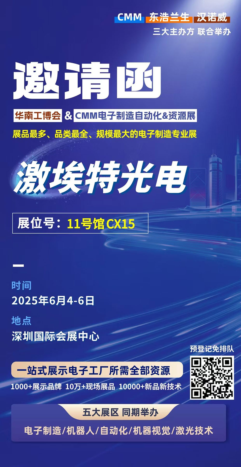 第 28 屆華南工博會即將啟幕！激埃特邀您共探光學智造新未來