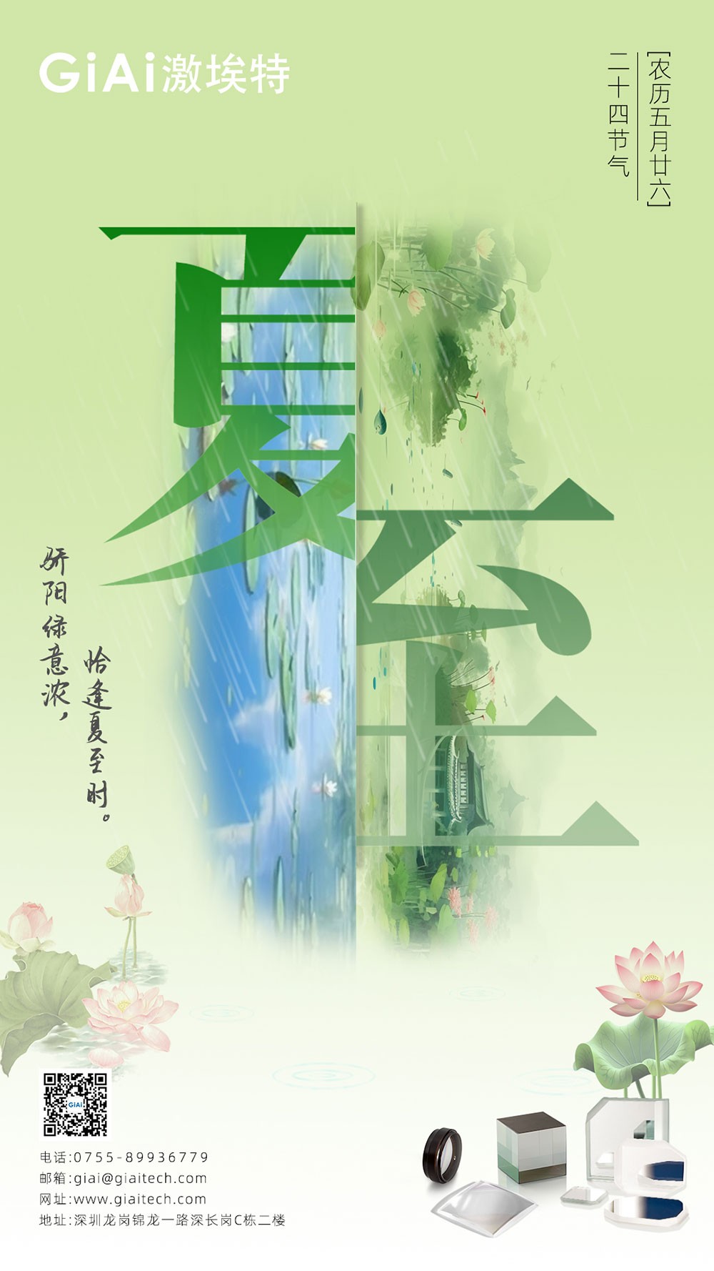 至長(zhǎng)白晝，至清光明 | 激埃特光電祝您夏至安康！