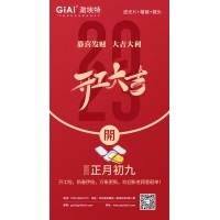 迎新春、發(fā)紅包——2023年激埃特濾光片廠家開工大吉