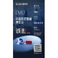 金秋10月，激埃特與您相約CMEF中國國際醫(yī)療器械博覽會